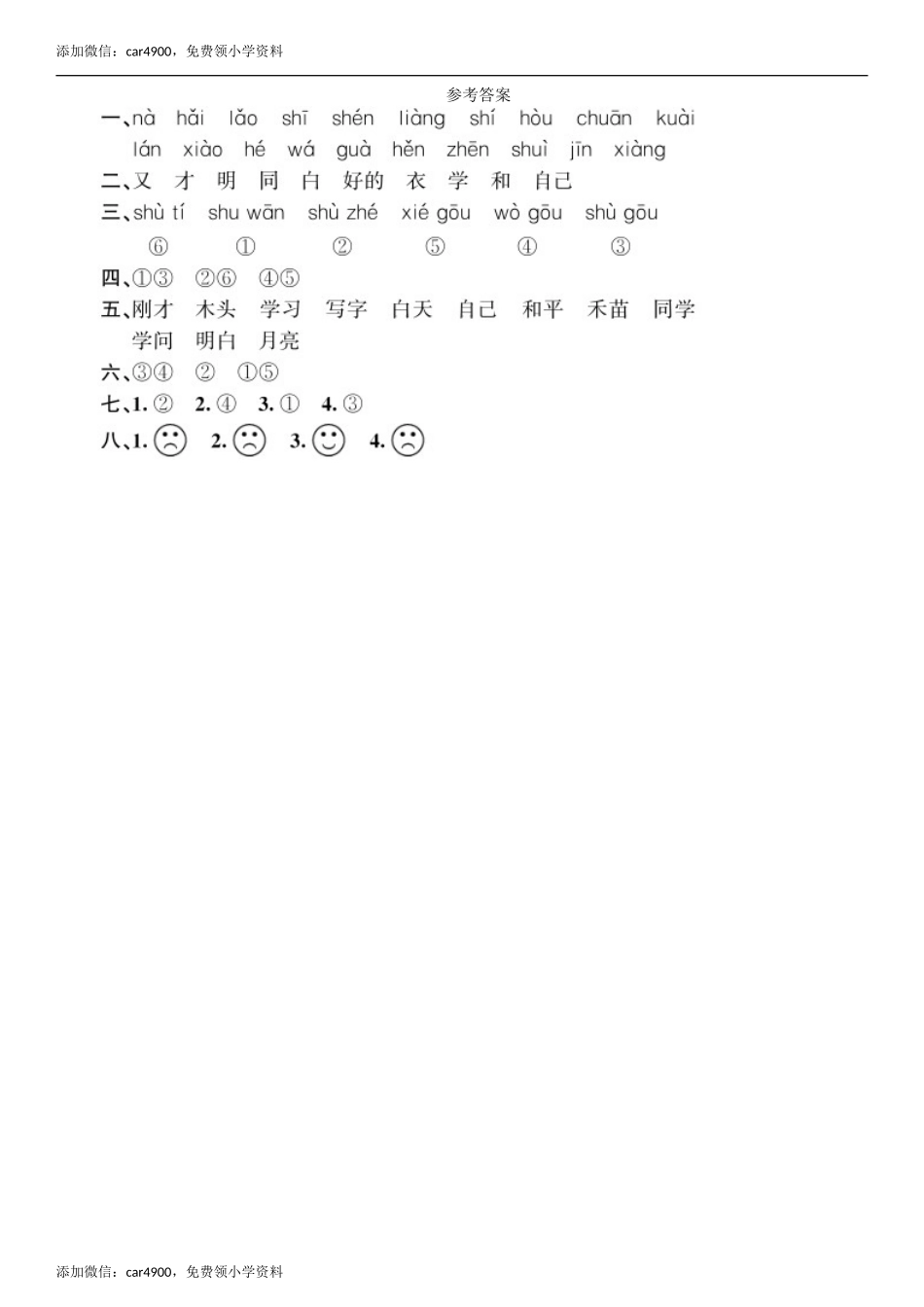 第7单元 期末过关练同步练习（部编版）.doc_第3页