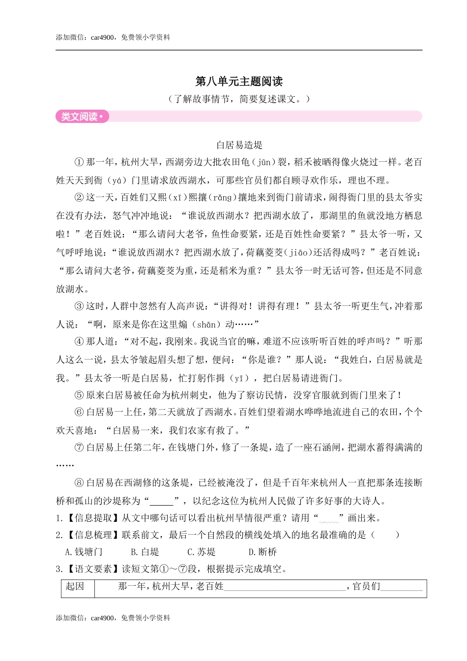 第八单元主题阅读.doc_第1页