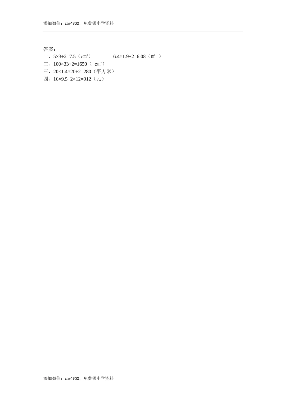 6.2 三角形的面积.docx_第2页