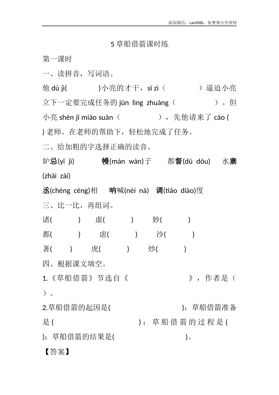 5 草船借箭课时练.docx_第1页