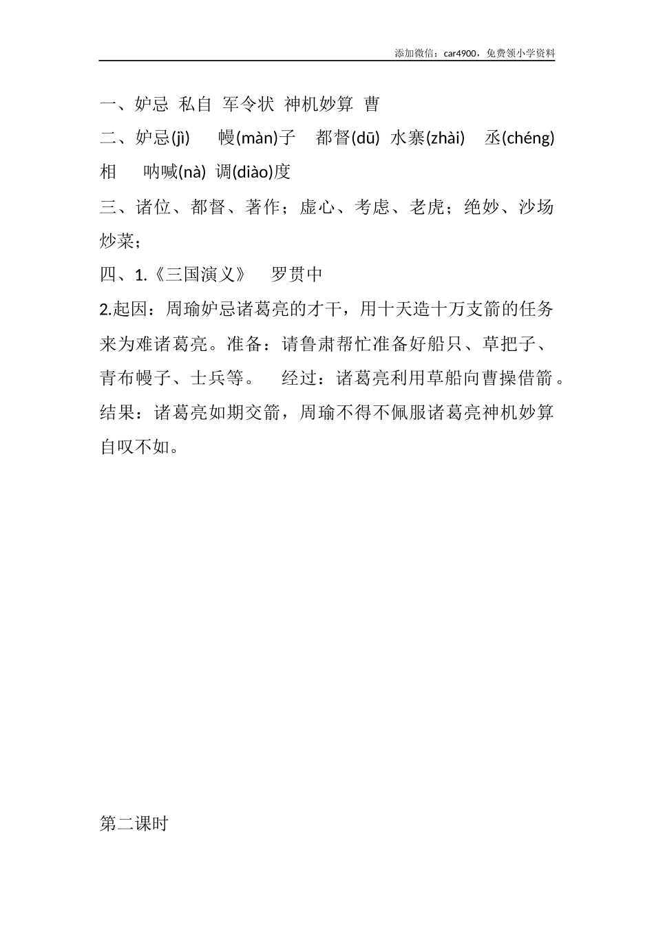 5 草船借箭课时练.docx_第2页