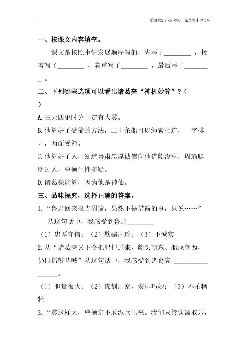 5 草船借箭课时练.docx_第3页