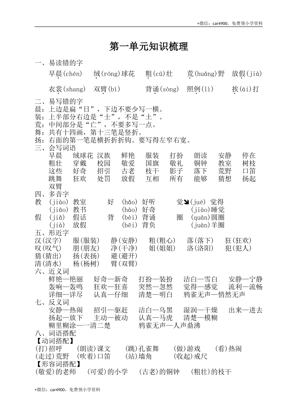 第一单元知识梳理 .doc_第1页