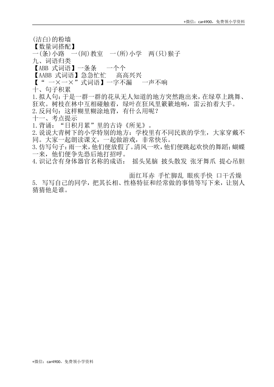 第一单元知识梳理 .doc_第2页