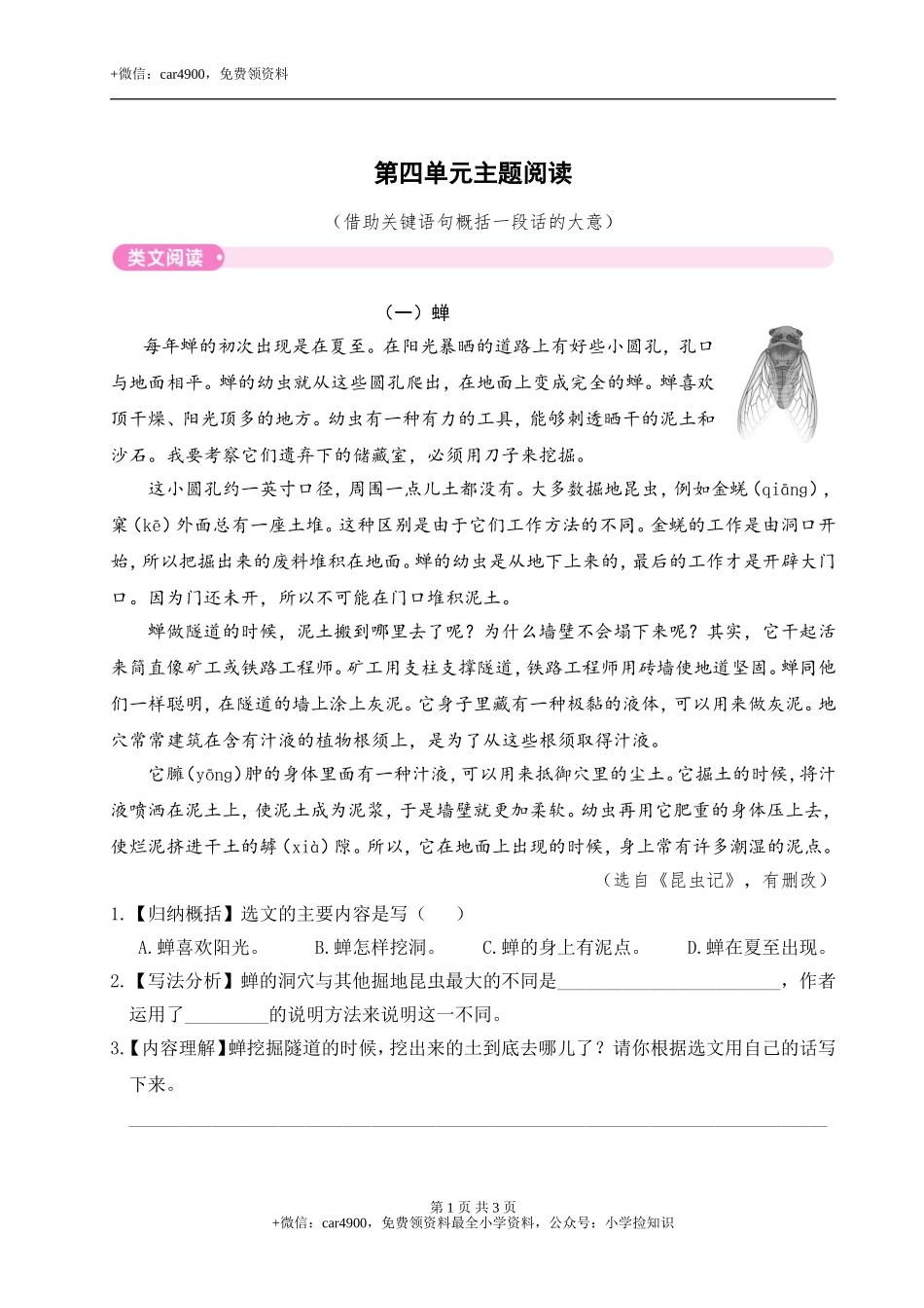 第四单元主题阅读 .doc_第1页