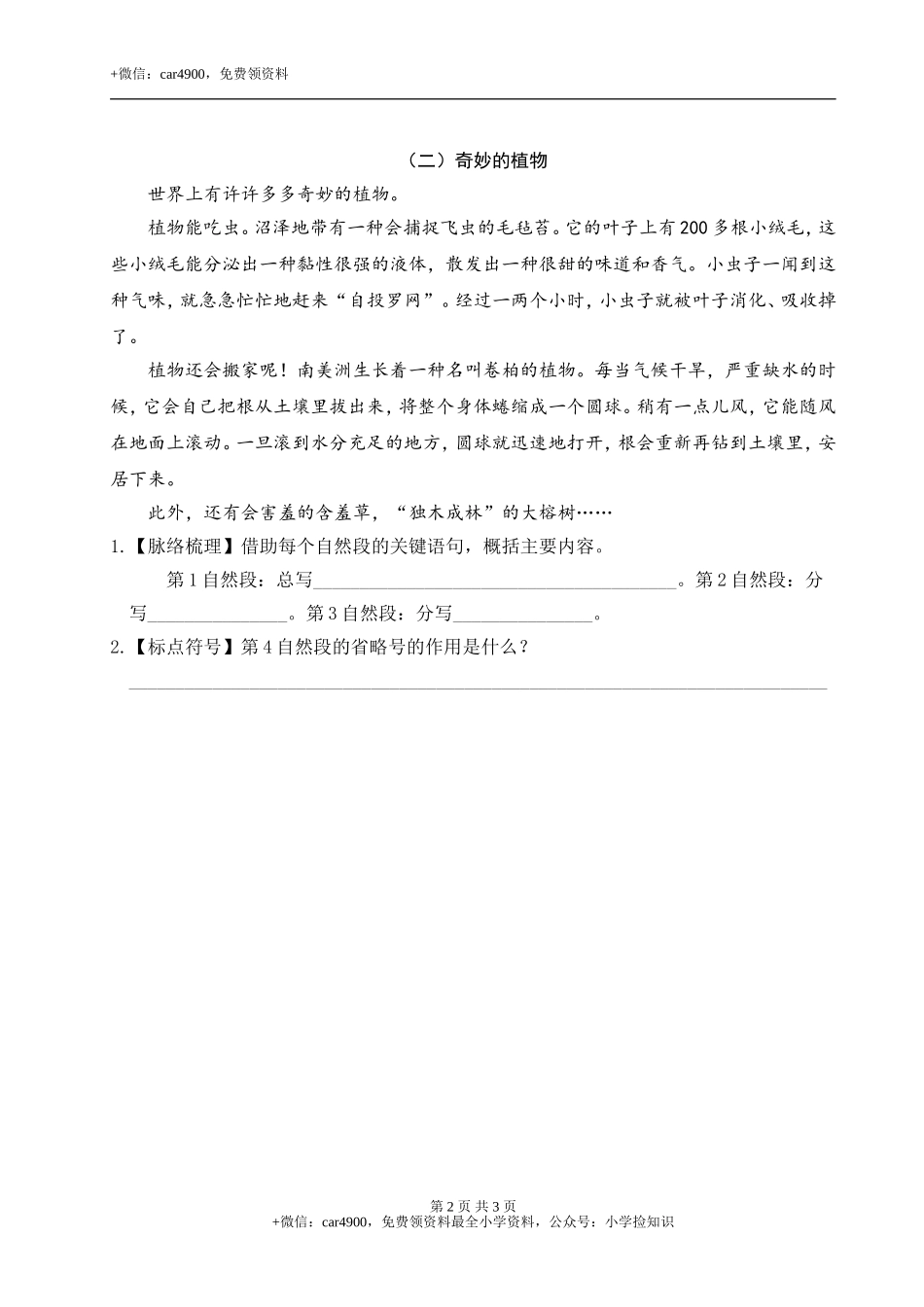 第四单元主题阅读 .doc_第2页