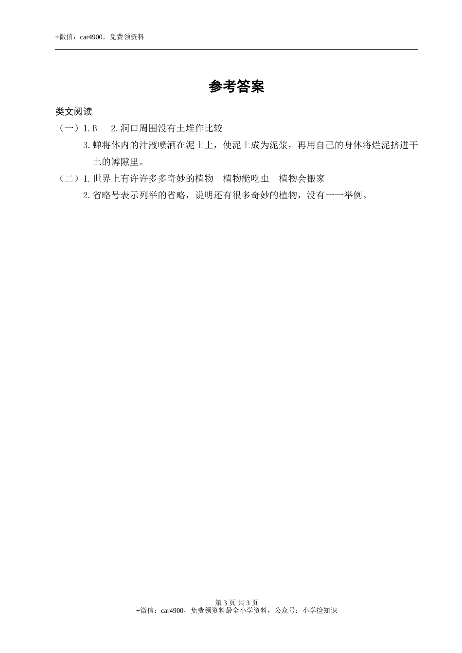 第四单元主题阅读 .doc_第3页