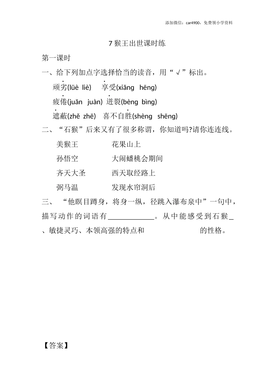 7 猴王出世课时练.docx_第1页