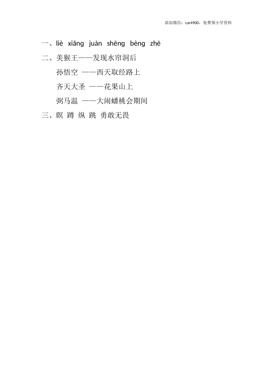 7 猴王出世课时练.docx_第2页