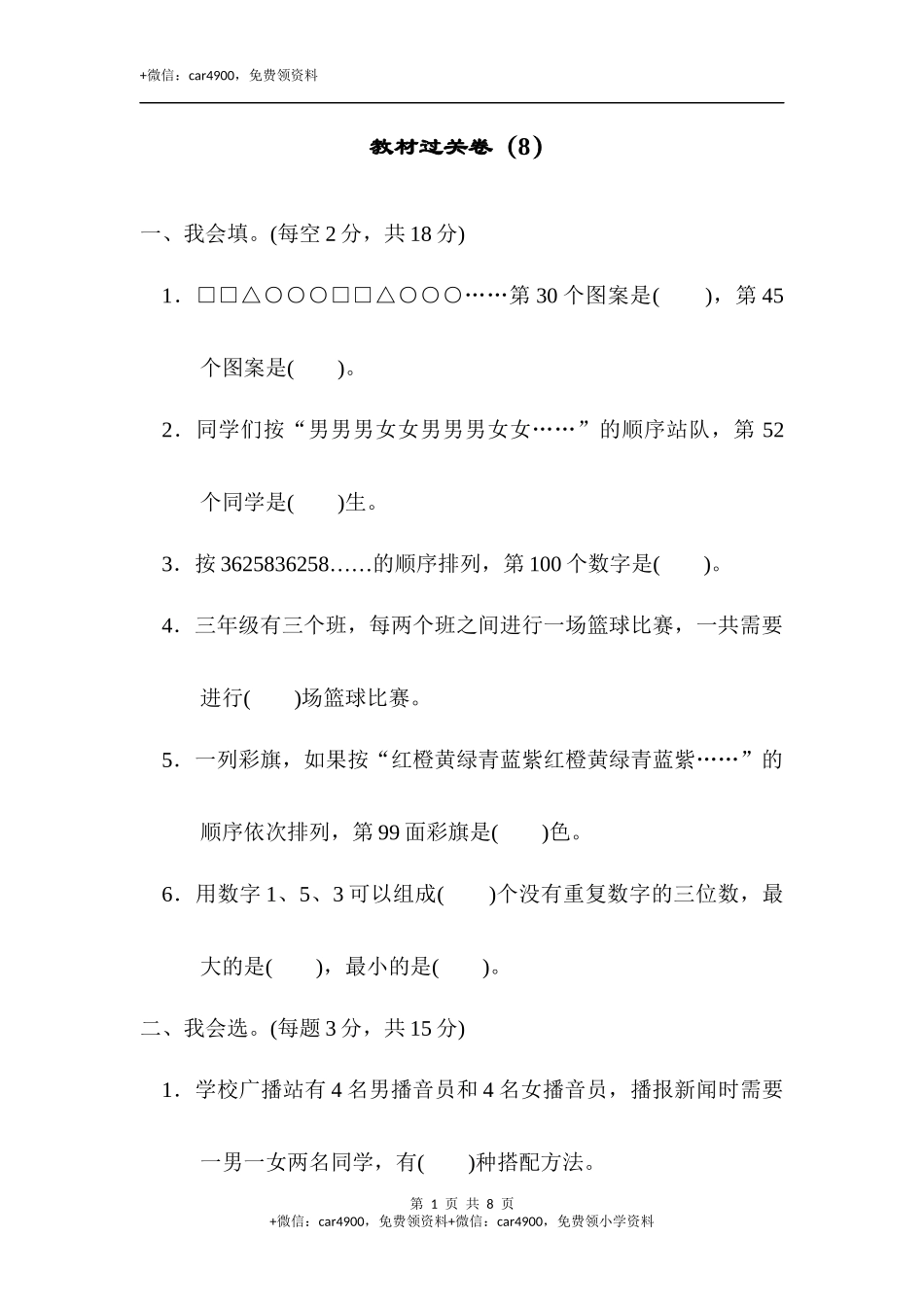 教材过关卷（8）.docx_第1页