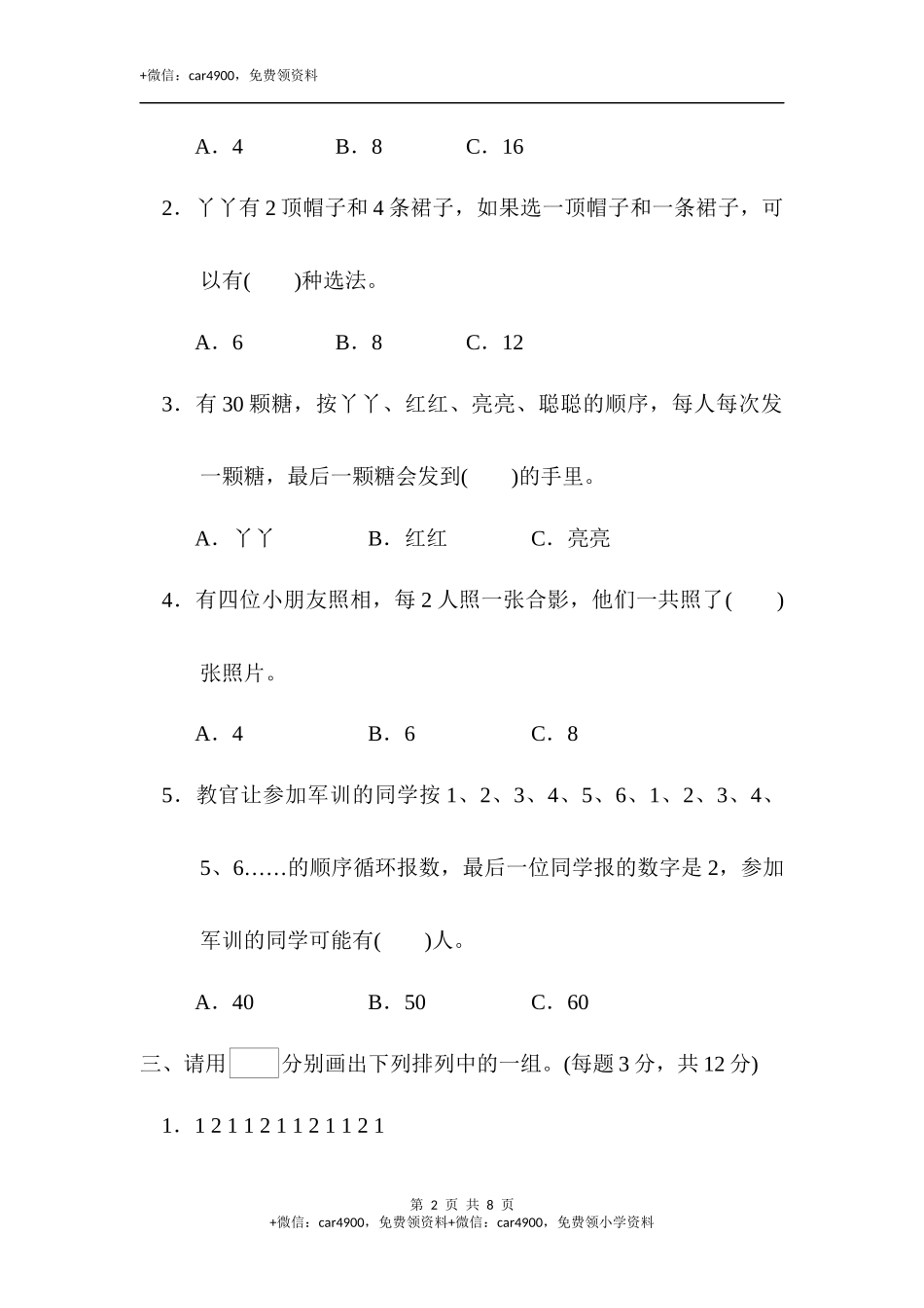 教材过关卷（8）.docx_第2页
