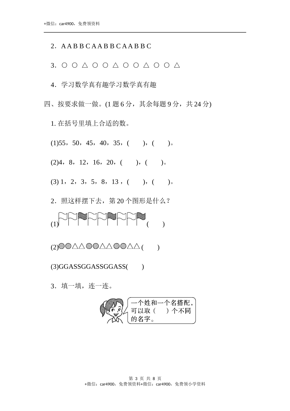 教材过关卷（8）.docx_第3页