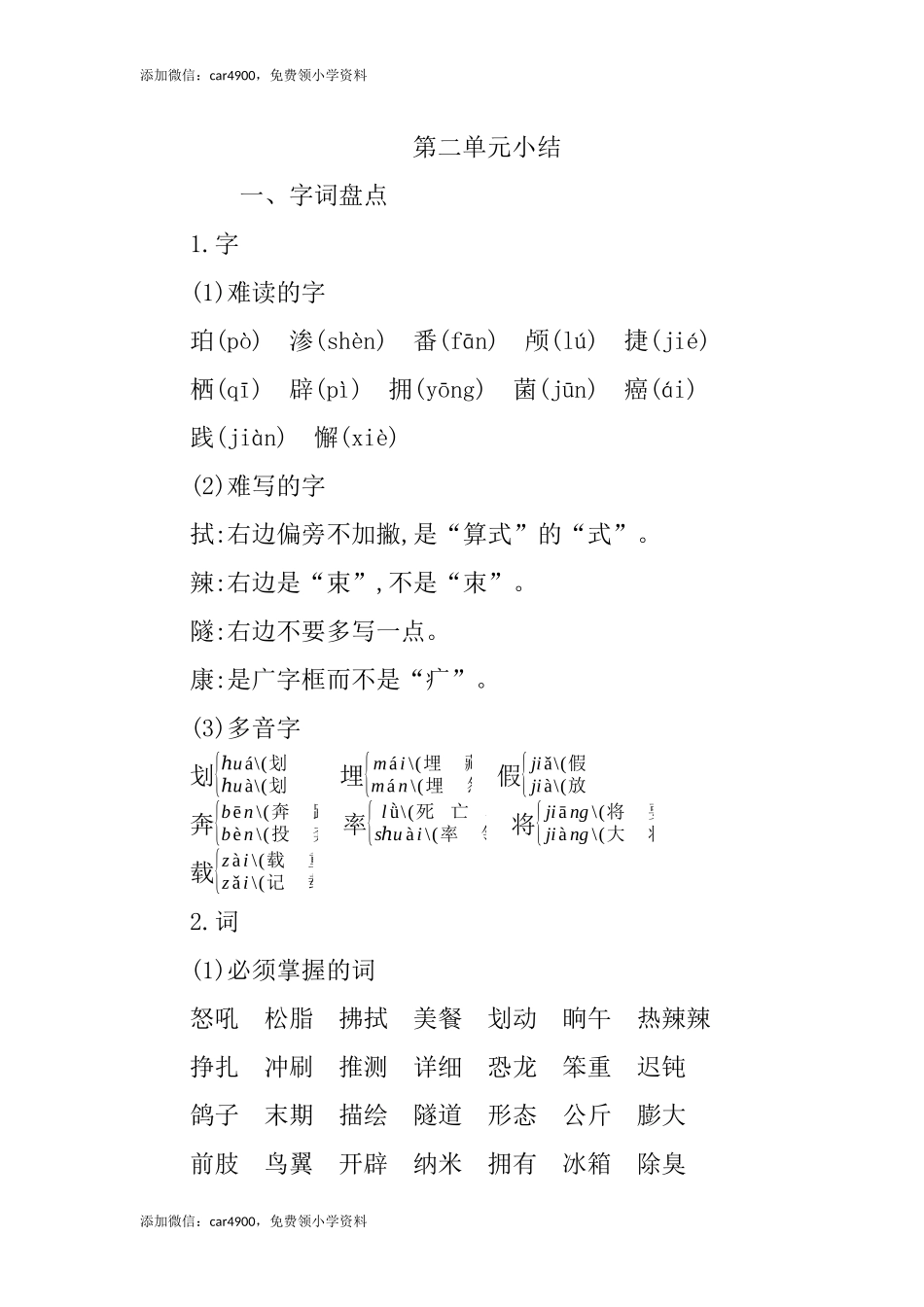 第二单元知识小结.docx_第1页