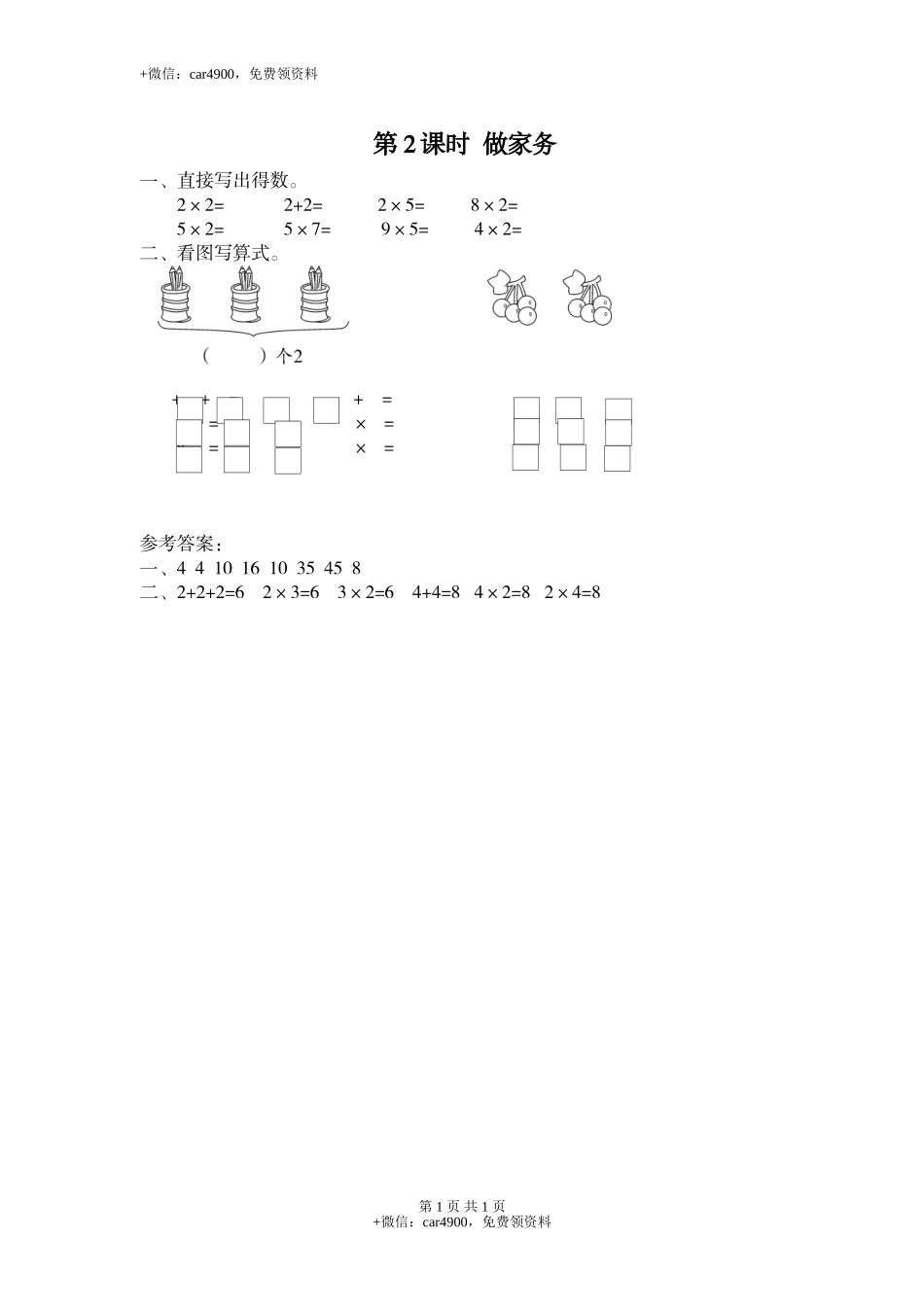 第2课时 做家务.doc_第1页