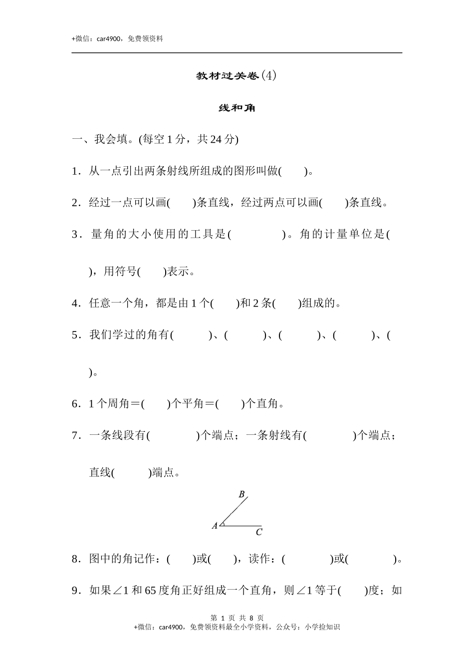 教材过关卷（4）(1).docx_第1页