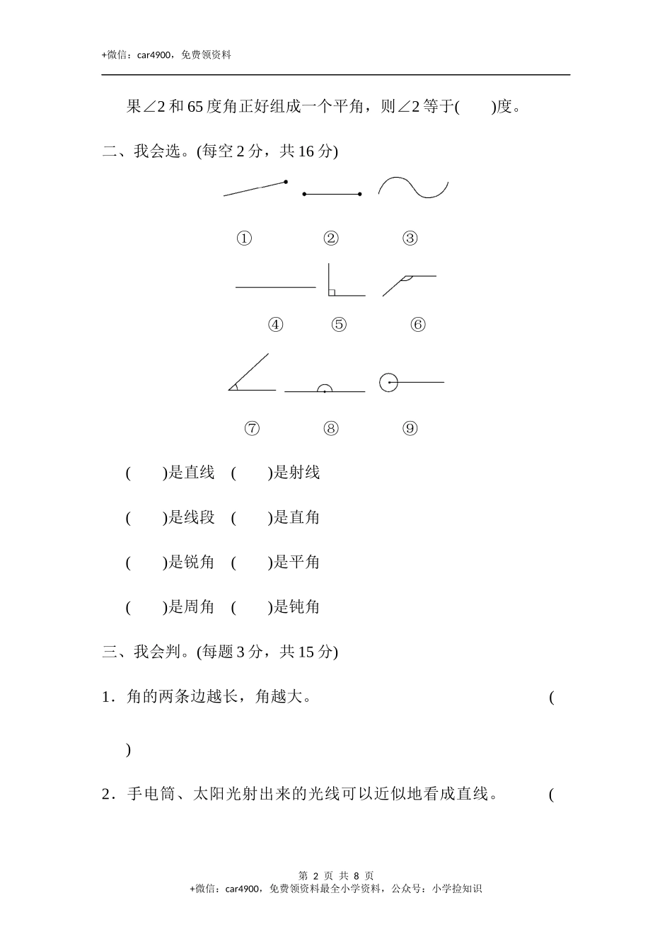 教材过关卷（4）(1).docx_第2页