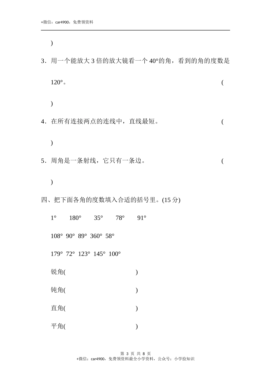 教材过关卷（4）(1).docx_第3页