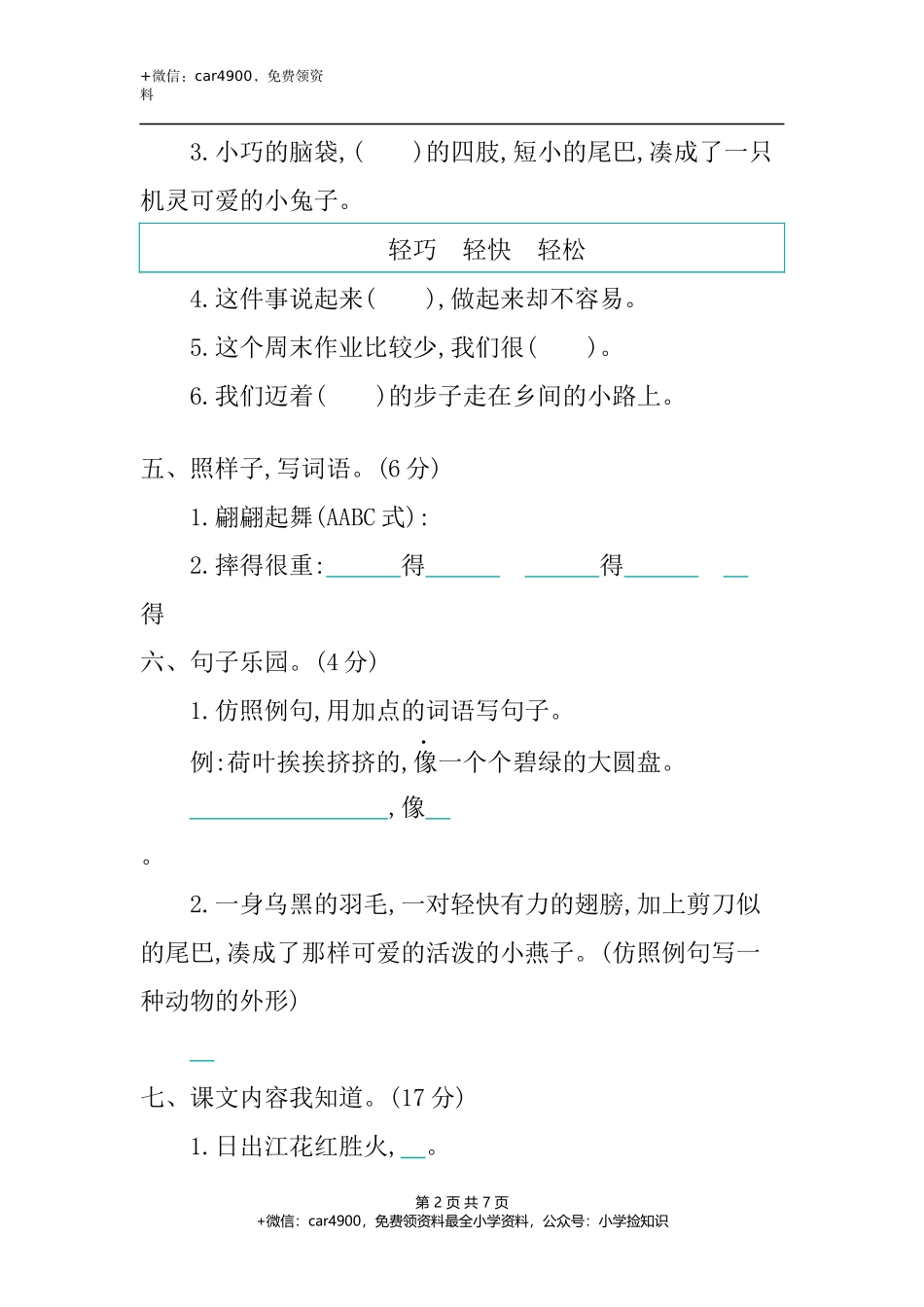 第一单元提升练习 .docx_第2页