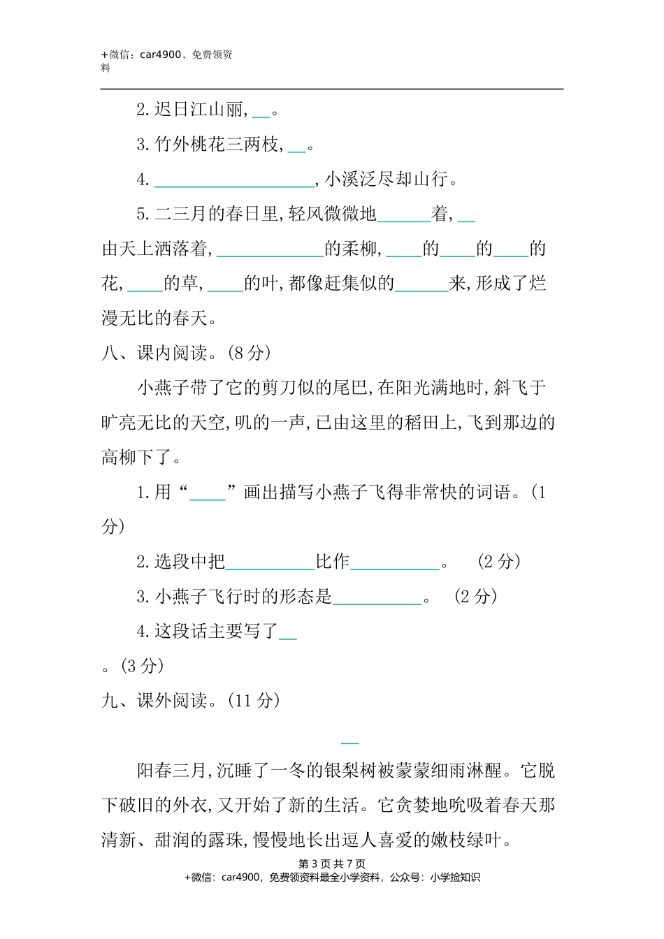 第一单元提升练习 .docx_第3页