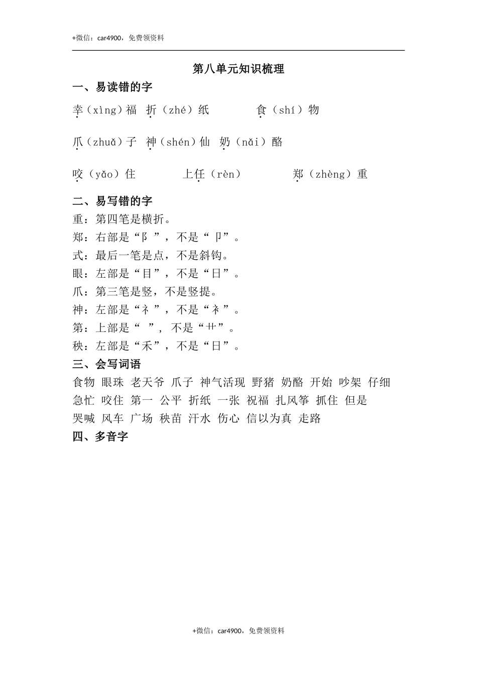 第八单元知识梳理 .doc_第1页