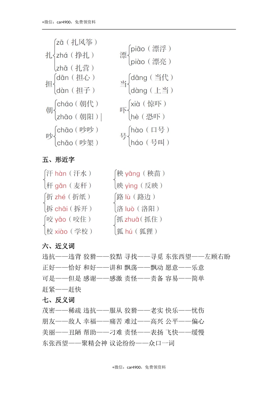 第八单元知识梳理 .doc_第2页