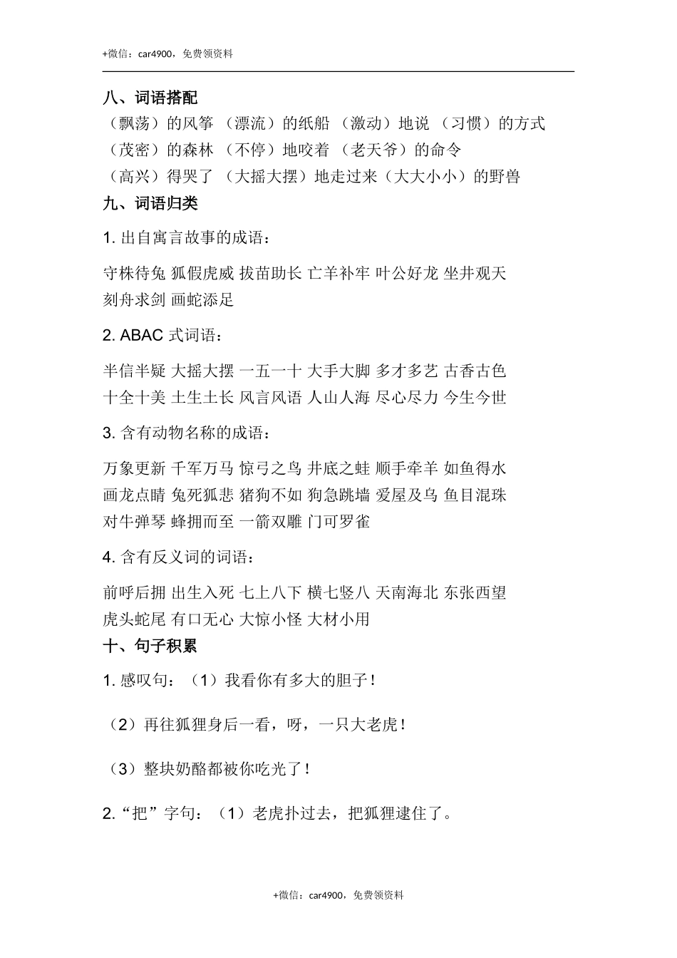 第八单元知识梳理 .doc_第3页