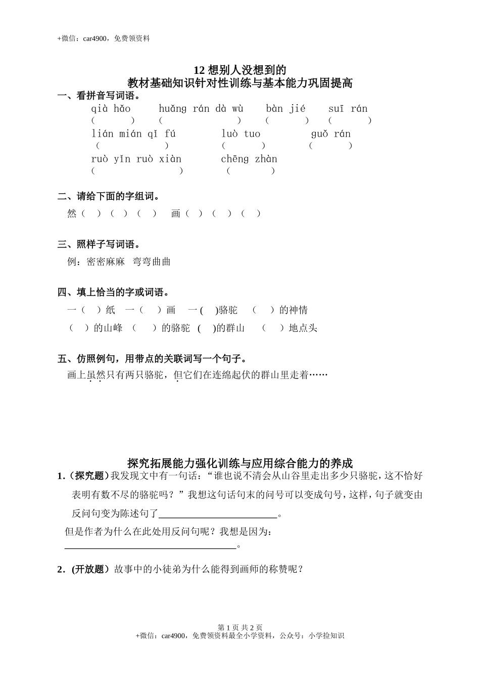 12想别人没想到的 .doc_第1页
