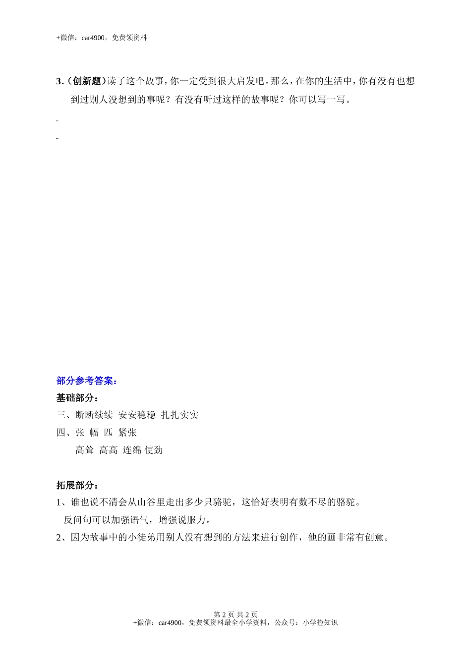 12想别人没想到的 .doc_第2页