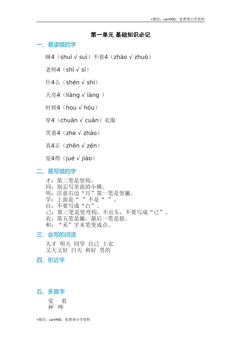 第七单元 基础知识必记 +.doc_第1页