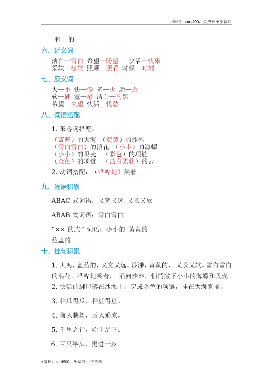 第七单元 基础知识必记 +.doc_第2页