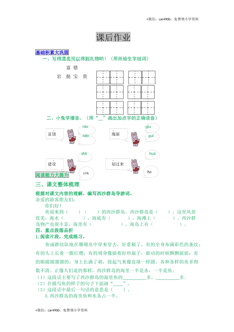 18 富饶的西沙群岛(1).docx_第1页