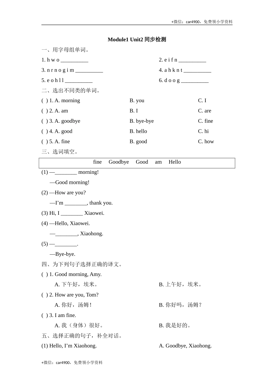 Module1_Unit2同步检测 .doc_第1页