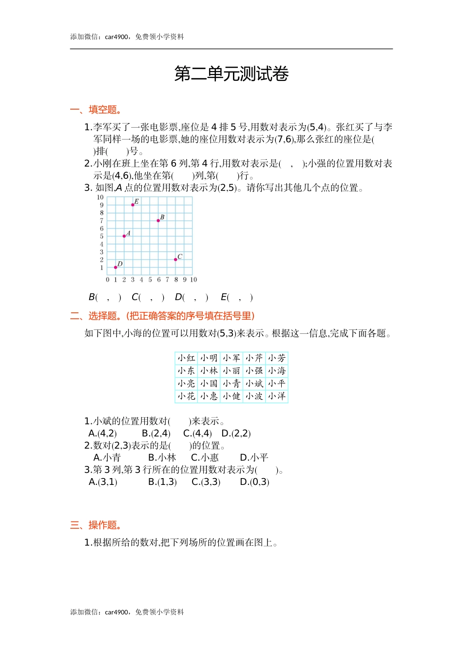 第二单元测试卷.doc_第1页