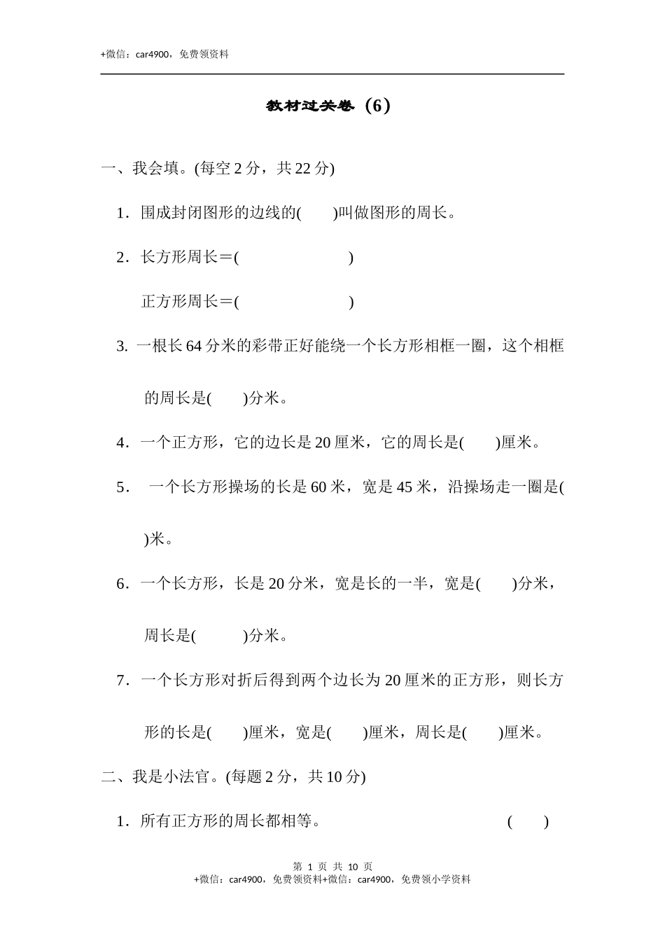 教材过关卷（6）.docx_第1页