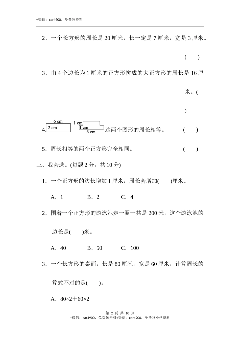 教材过关卷（6）.docx_第2页