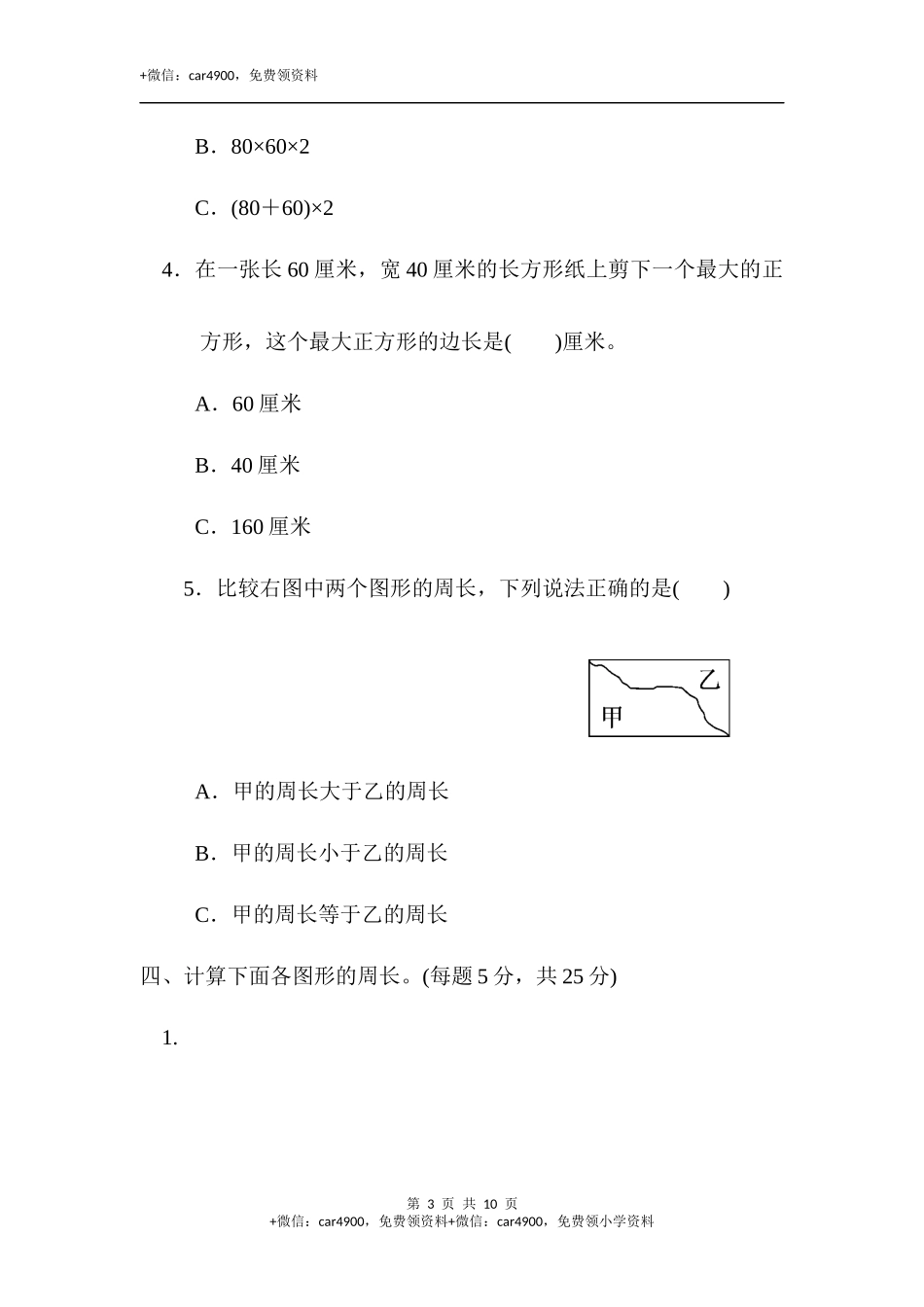 教材过关卷（6）.docx_第3页