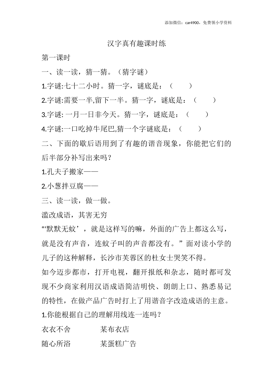 汉字真有趣课时练(1).docx_第1页