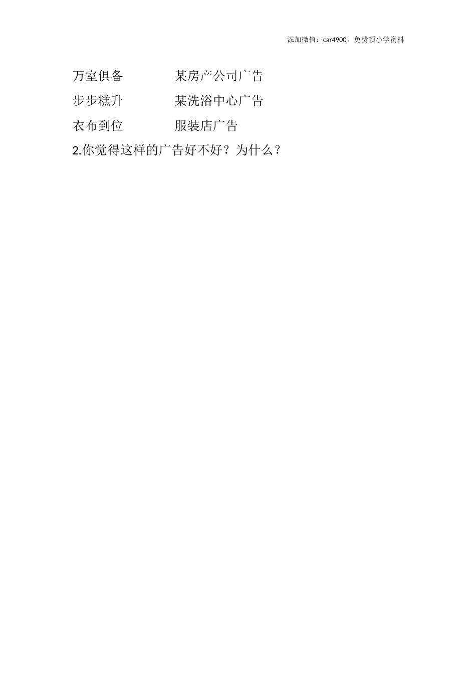 汉字真有趣课时练(1).docx_第2页