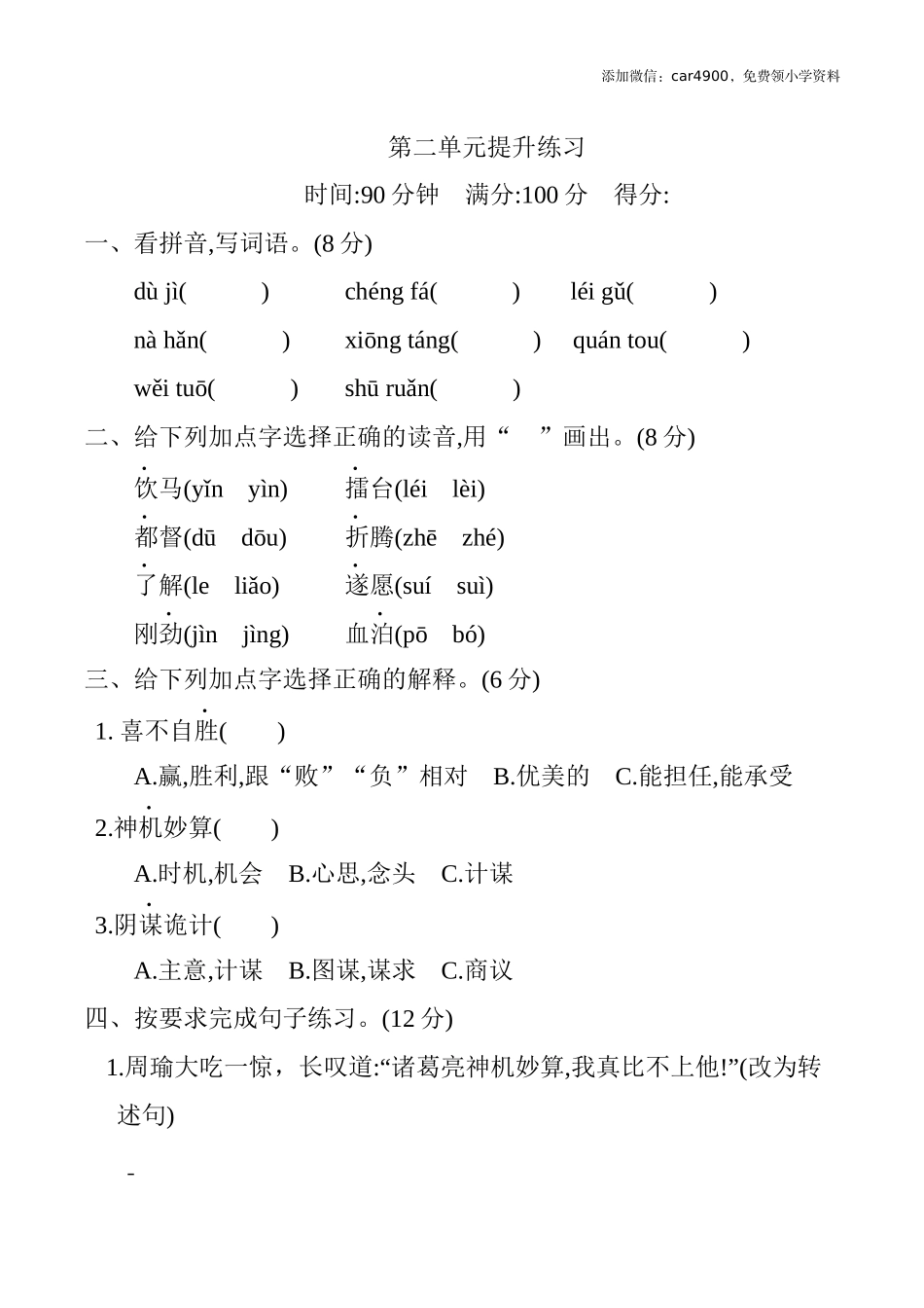 第二单元提升练习.docx_第1页