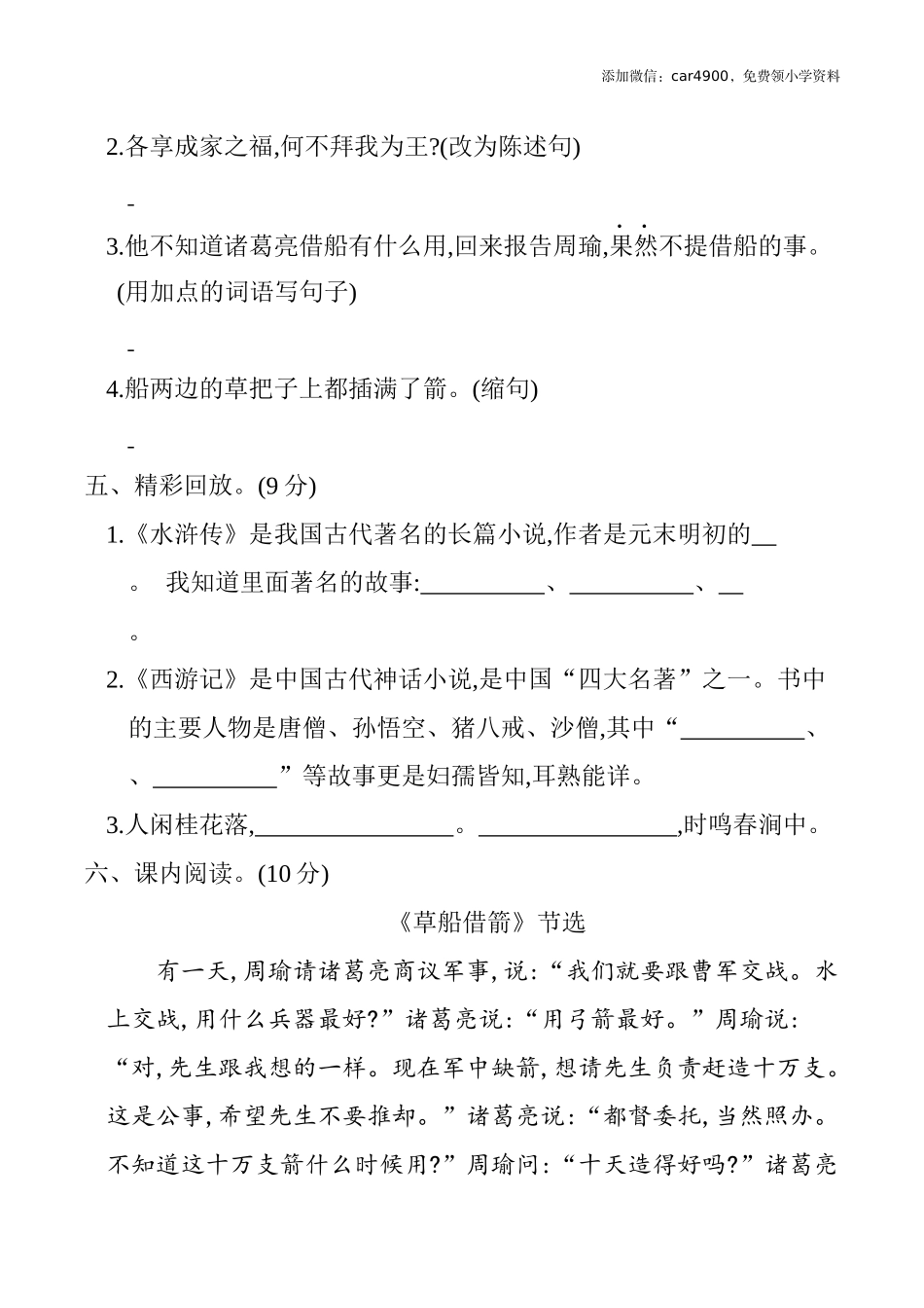 第二单元提升练习.docx_第2页