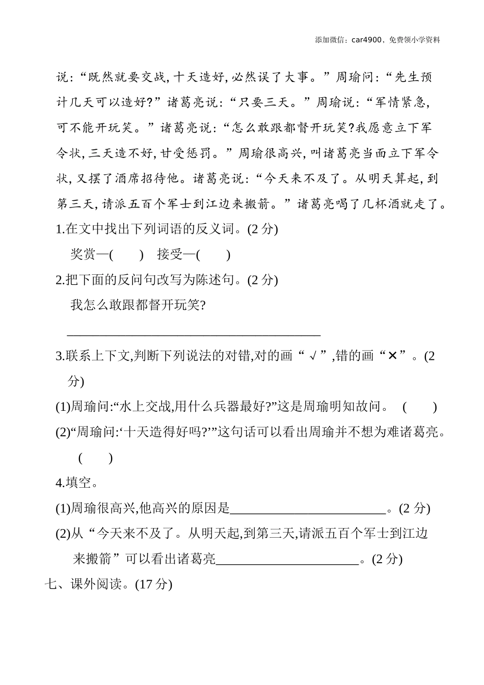 第二单元提升练习.docx_第3页