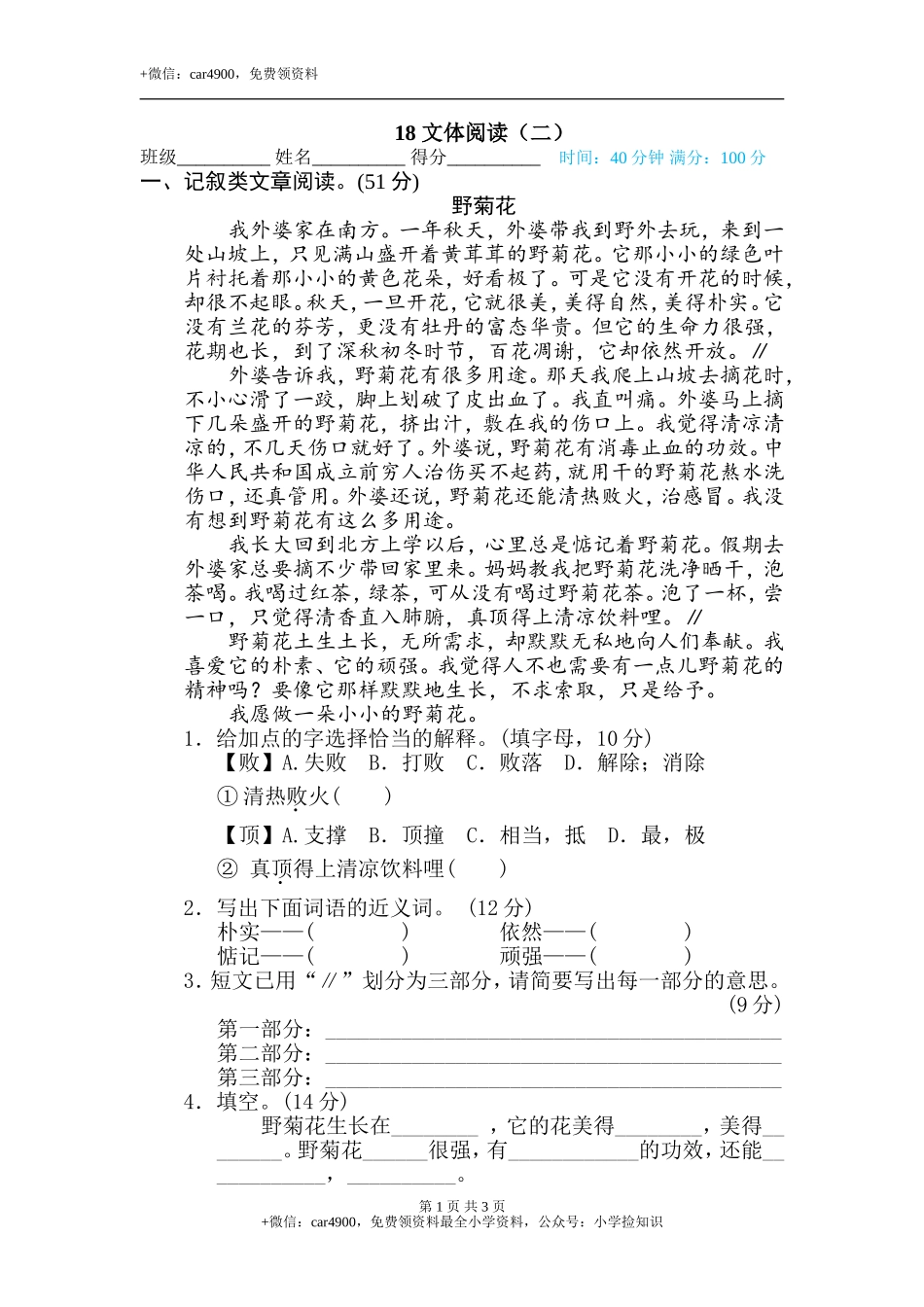 18 文本阅读（二） .doc_第1页