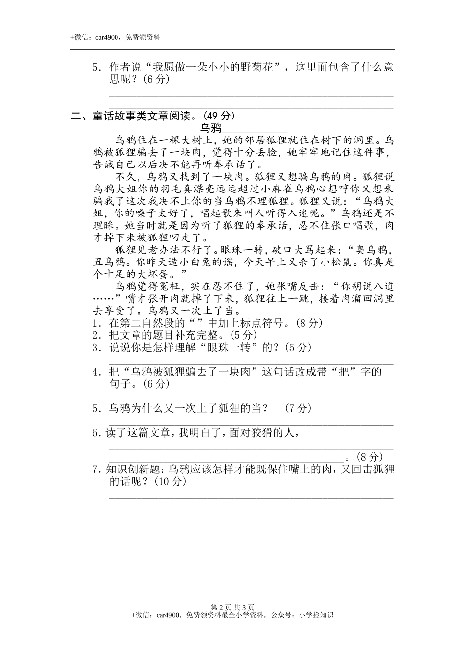 18 文本阅读（二） .doc_第2页