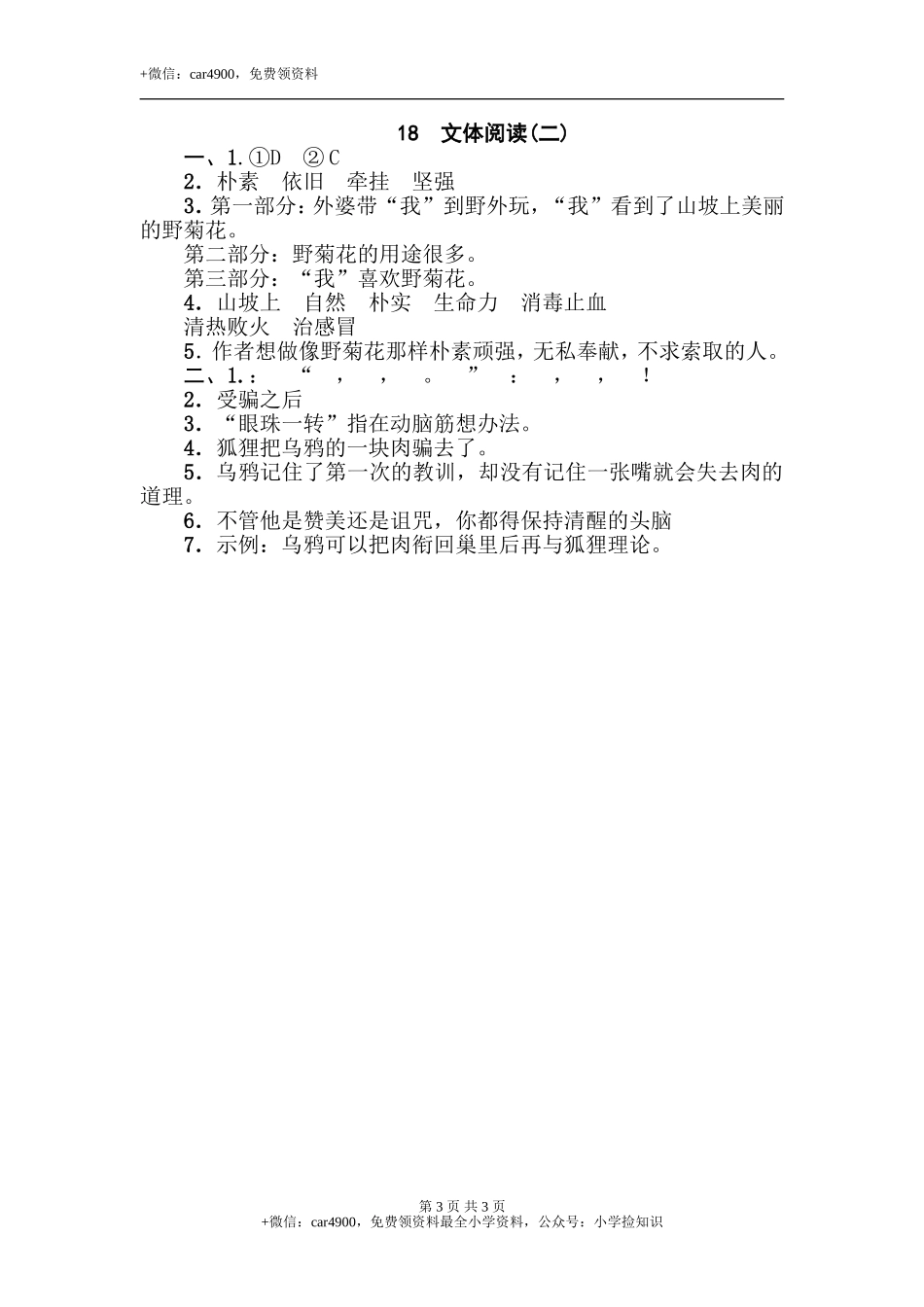 18 文本阅读（二） .doc_第3页