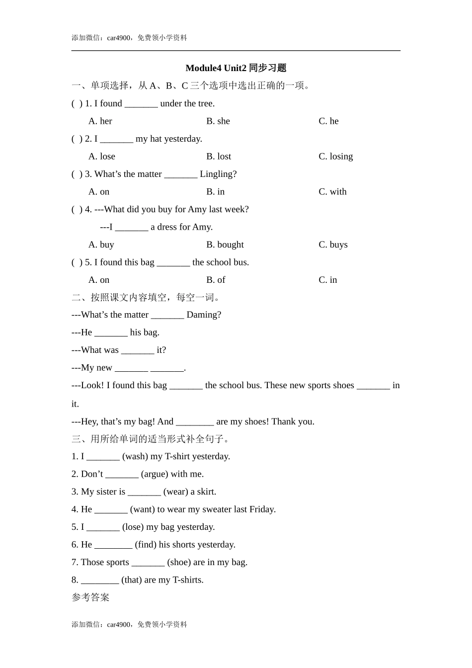 Module4_Unit2同步习题 .doc_第1页