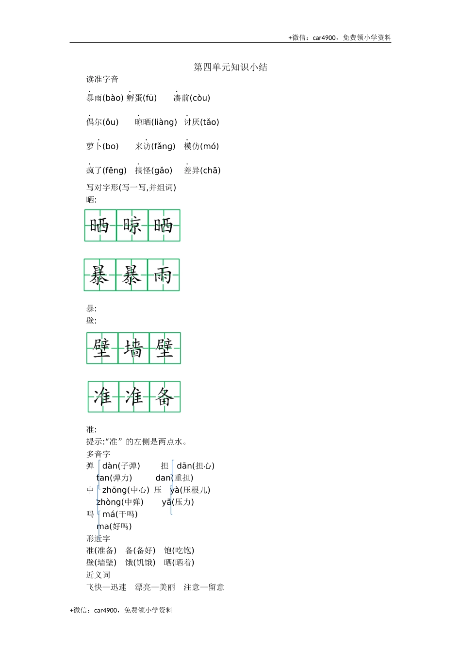 第四单元知识小结 .docx_第1页