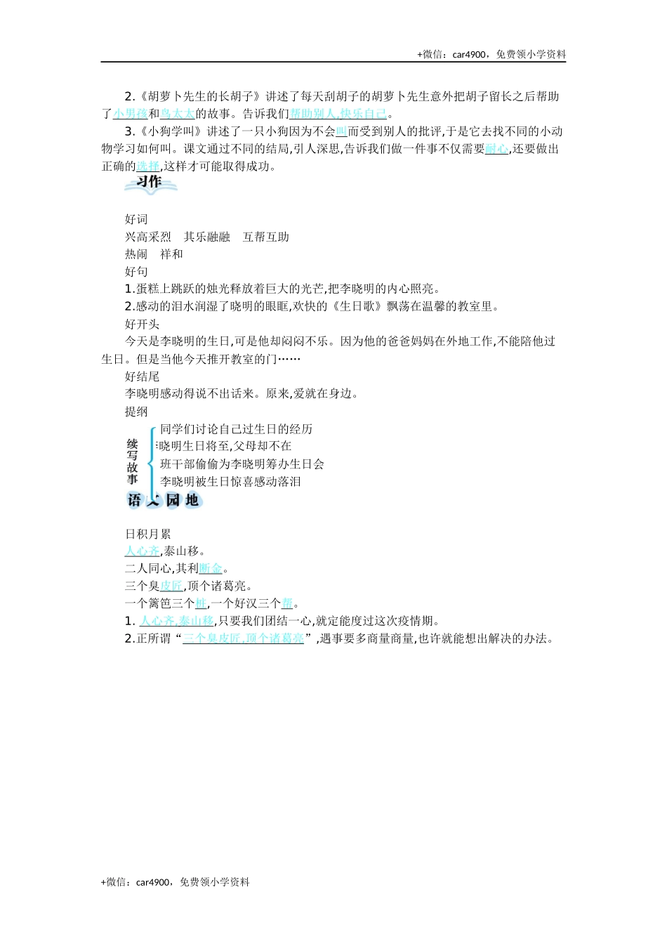 第四单元知识小结 .docx_第3页