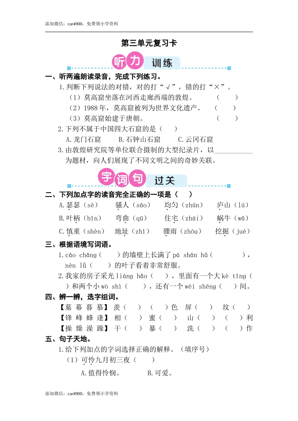 第三单元复习卡.doc_第1页