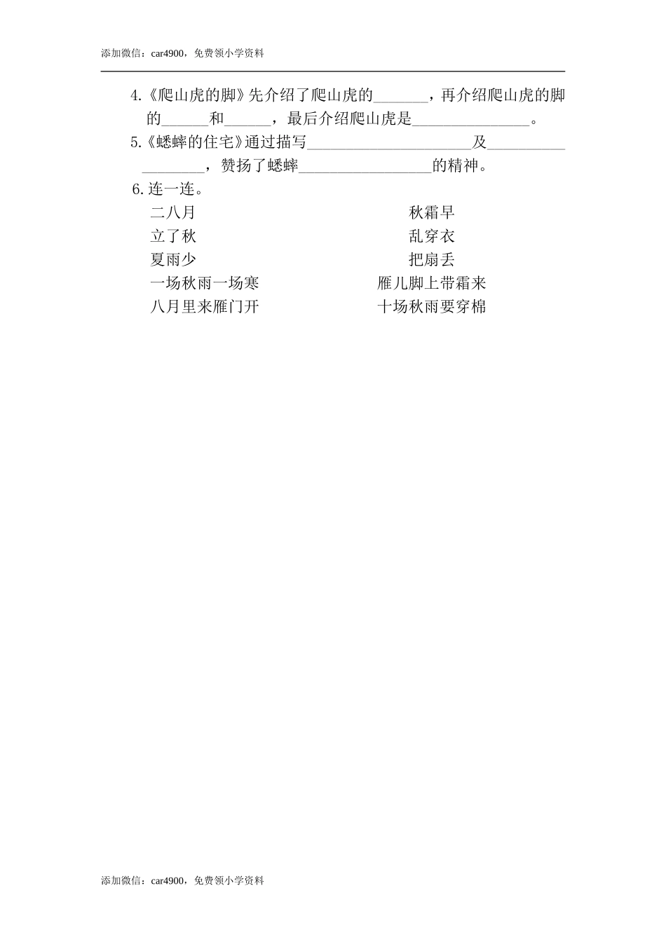第三单元复习卡.doc_第3页