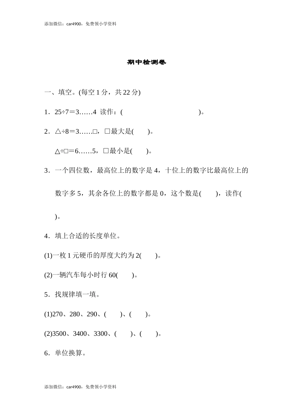期末检测卷（12） .docx_第1页